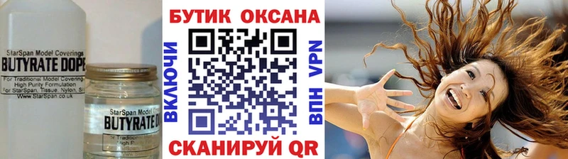 гидра   Бокситогорск  Бутират Butirat 